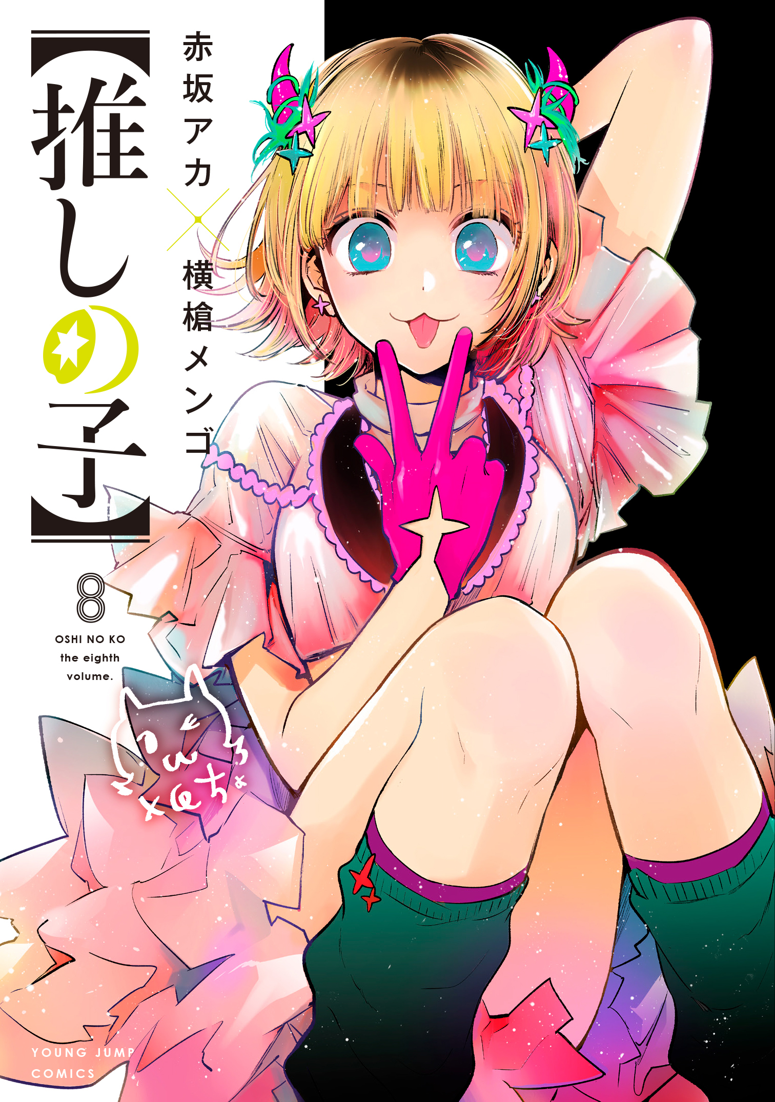 Oshi No Ko Volume 2 Opens the Murder Mystery Chapter - DarkSkyLady