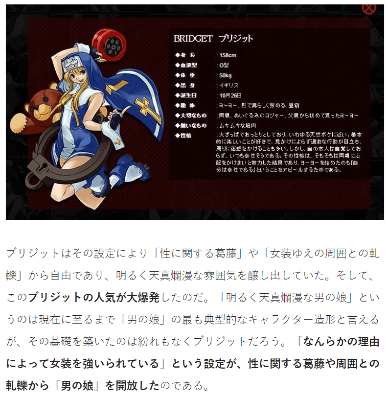 Guilty Gear Strive Bridget confirmed to be a trans woman - Gayming Magazine