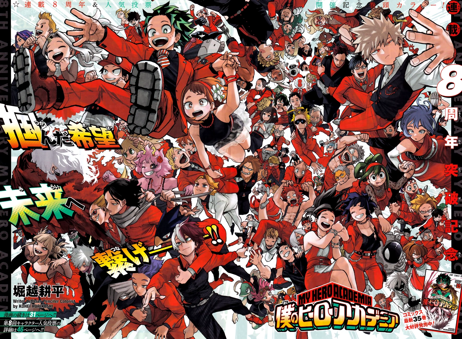 The cast of My Hero Academia in Kohei Horikoshi's color spread to Ch 359 'Place of Learning" (2022), Shueisha via digital issue