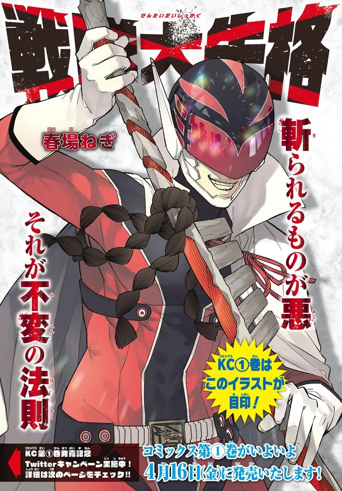 Red Dragon Keeper draws his divine tool on the cover of Ranger Reject Ch.  10 "The power of one's emotions" (2021), Kodansha via digital edition