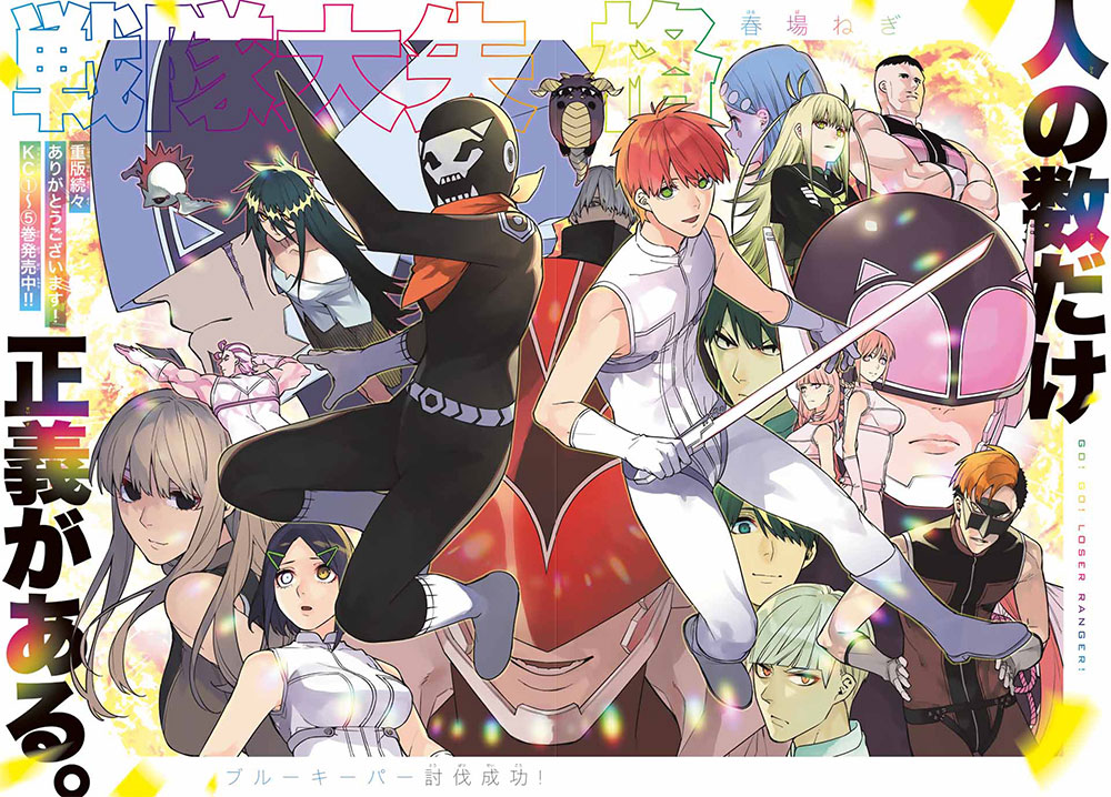 Negi Harubas Go Go Loser Ranger Manga Gets TV Anime  Anime India