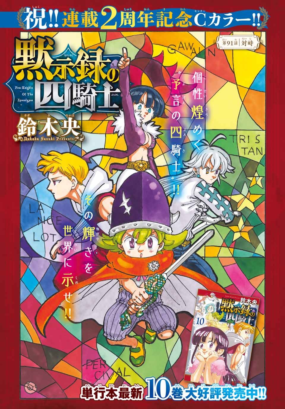 The Seven Deadly Sins: Four Knights of the Apocalypse (TV Series