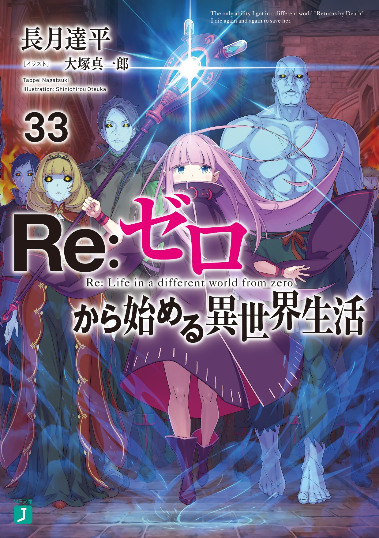 re:zero vol 33