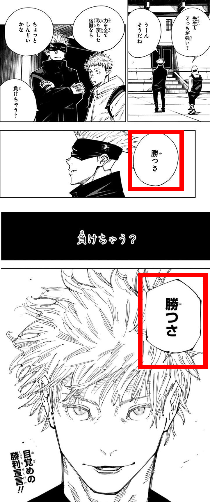 A comparison of Satoru Gojo's respective responses to Yuji and Psuedo-Geto in the Japanese releases of Ch. 3 "For Myself" and Ch. 221 "Gain and Loss" shows the sorcerer used the exact same phrasing in both conversations.