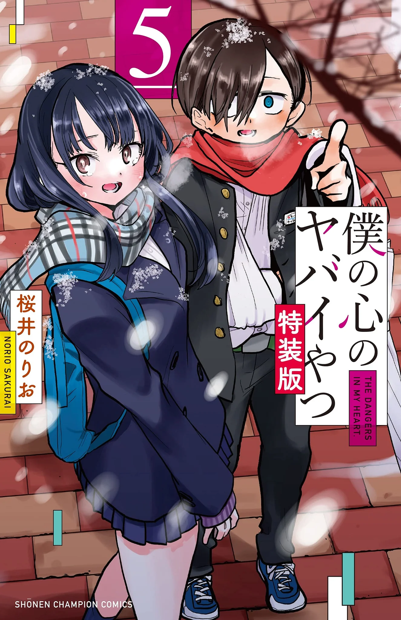 Kyotaro and Anna enjoy the snow on Norio Sakurai's cover to The Dangers in My Heart Vol. 8 (2023), Akita Shonen