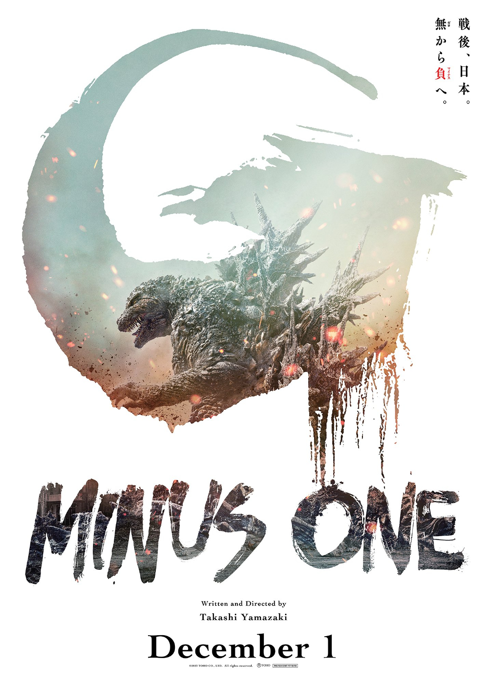 Promo poster for Godzilla Minus One (2023). Image property Toho.