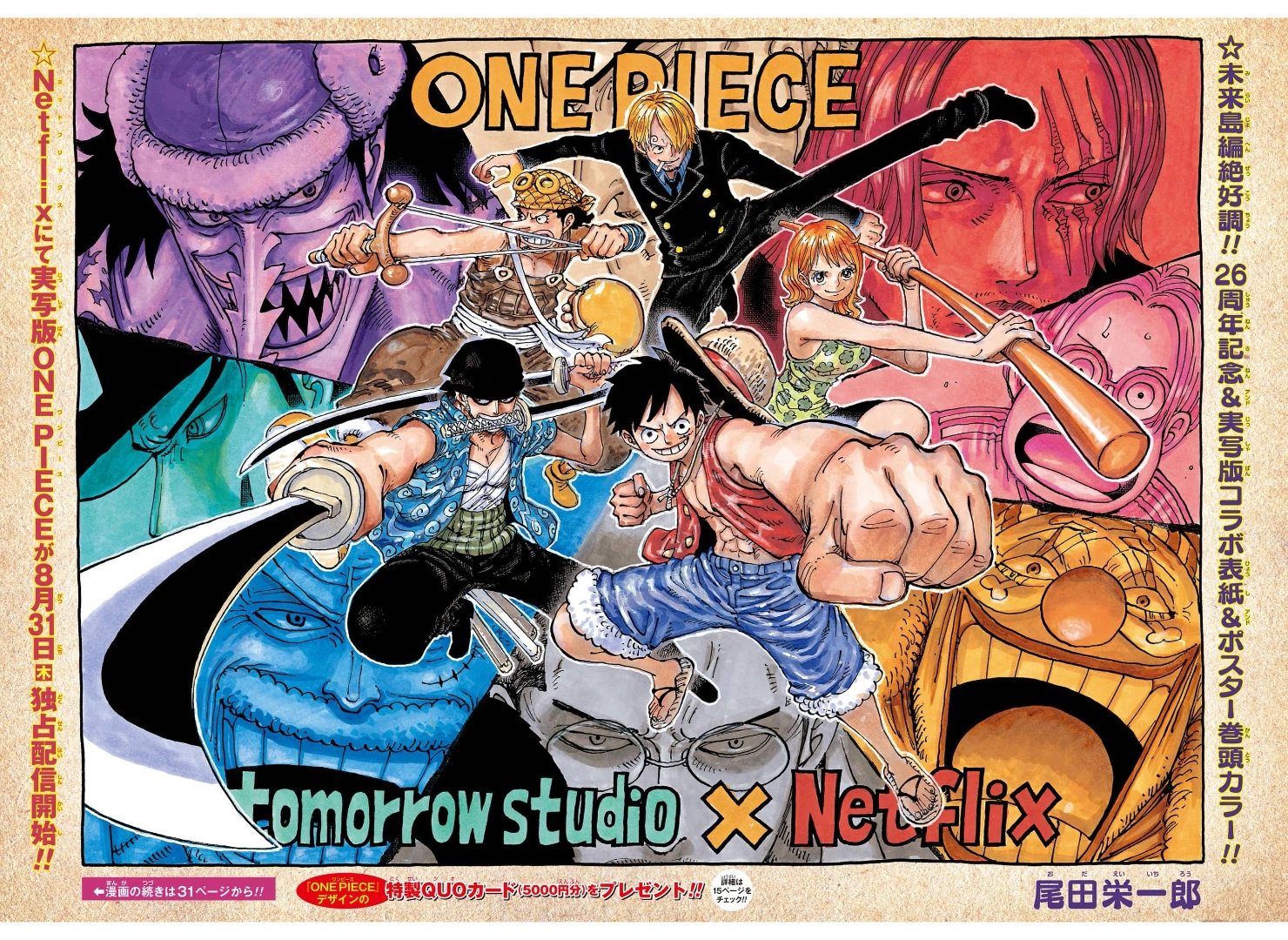 The Straw Hats featured in the first season of Netflix's 'One Piece' as featured on Oda Eiichiro's color spread to One Piece Ch. 1088 "Final Lesson" (2023), Shueisha