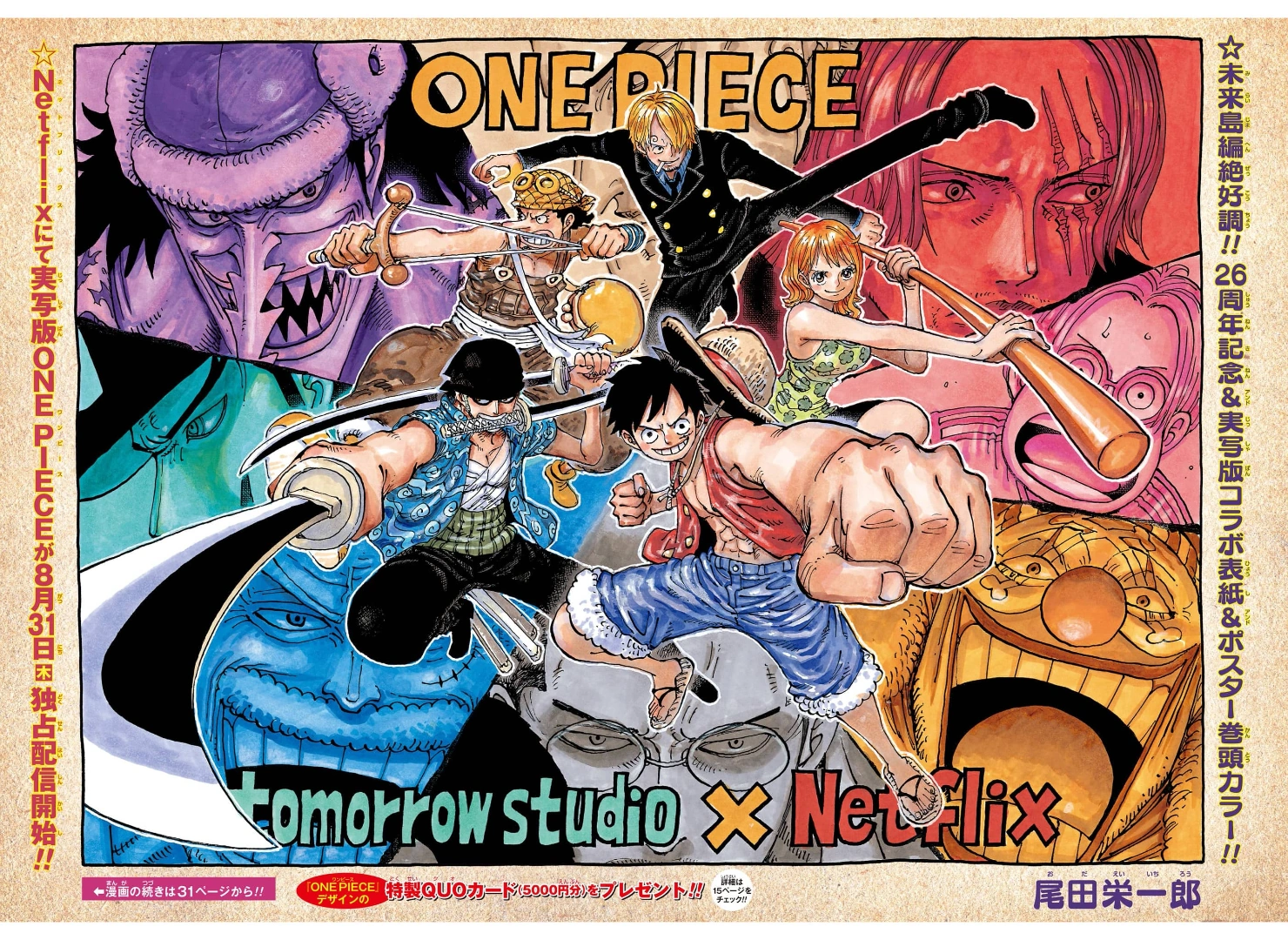 Baker 『ベイカー』 - ONE PIECE fan 🤖⚗️🌴🥚🌴🧪🤖 on X: WSJ 2022 n°38 ONE PIECE  // Eiichirō Oda chapitre 1057: Conclusion Manga Plus: 21/8 WSJ: 22/8 -----  chapitre 1058: Manga Plus : 28/8 WSJ : 29/8 #onepiece1057   / X