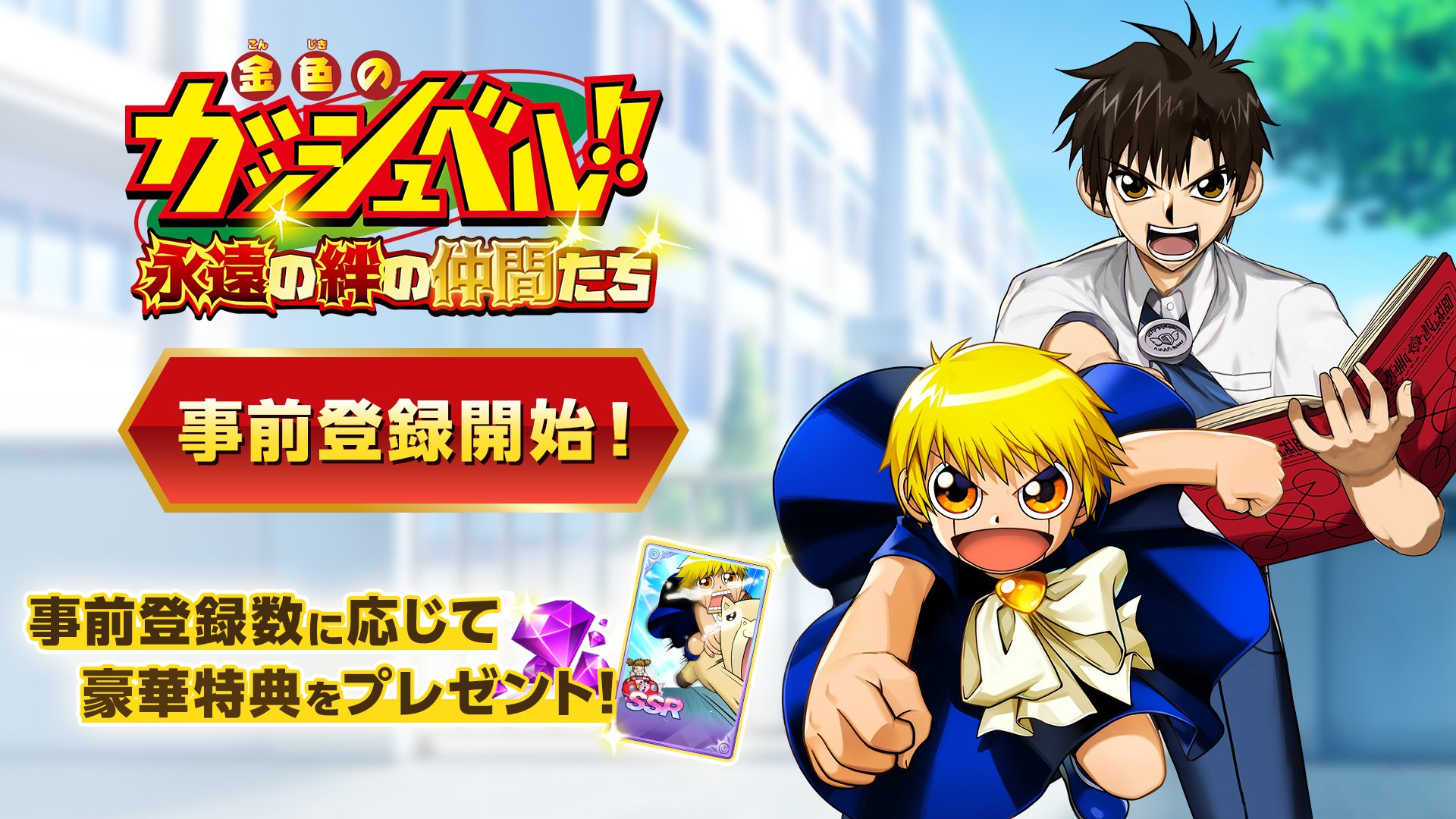 Zatch Bell is getting a mobile game RPG to celebrate the 20th