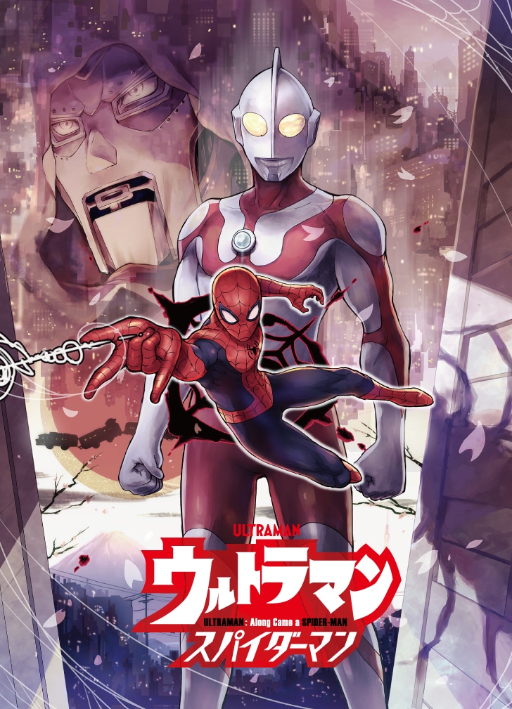 The titular heroes stand united in Tomo Hirokawa's key visual to Ultraman: Along Came a Spider-Man (2024), Shogakukan