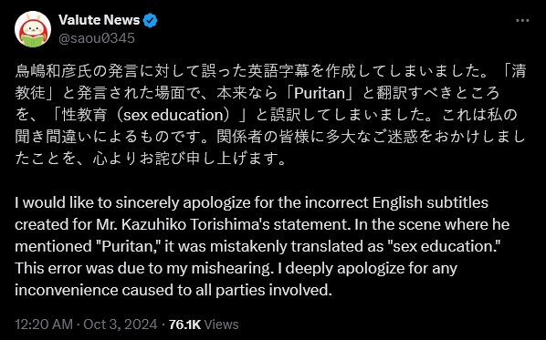 @Saou0345 apologizes for his translation of the TGS 2024 interview between 'Dragon Quest' creator Yuji Horii And 'Dragon Ball' Editor Kazuhiko Torishima.