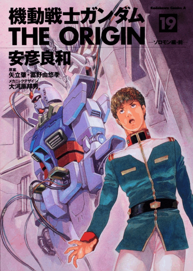 Amuro Ray confronts a return to the RX-78's cockpit on 
Yoshikazu Yasuhiko's cover to Mobile Suit Gundam: The Origin Vol. 19 (2006), Kadokawa Shoten