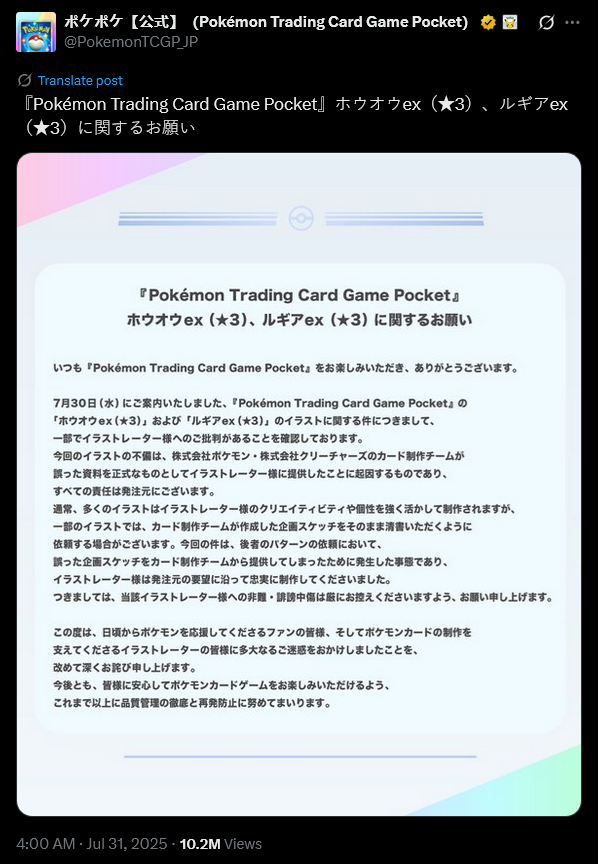 'Pokémon Trading Card Game Pocket' seemingly plagiarizes a piece of Ho-Oh fan art, as illustrated by Chinese artist @lanjiujiu, for their 'Wisdom of Sea and Sky' set.