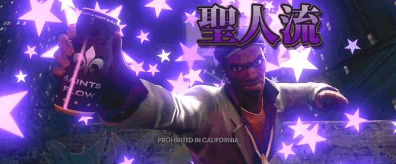 Pierce (Arif S. Kinchen) promotes Saints Flow in a Japanese ad in Saints Row: The Third (2011), THQ