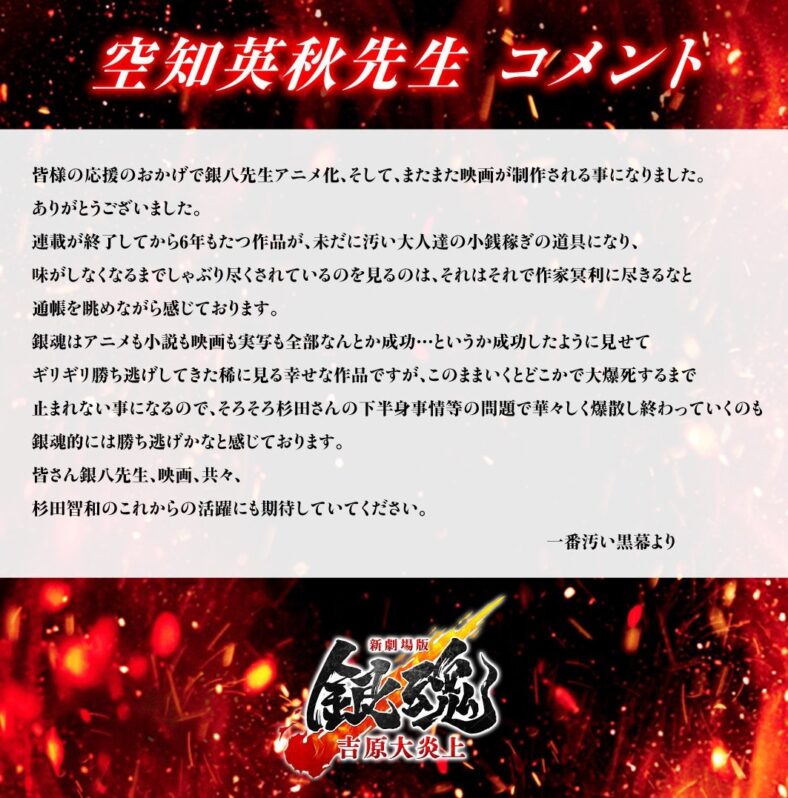 Hideaki Sorachi, as quoted by Gintama 20th Anniversary Project (@gintamamovie) via Twitter