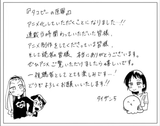 A letter from Takopi's Original Sin mangaka Taizen 5, as shared at Jump Festa 2024